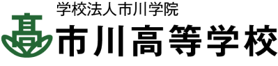 市川高等学校のロゴ